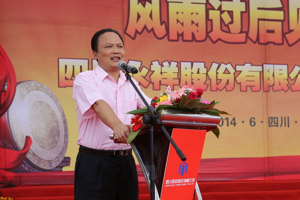 刘汉元主席作主要讲话